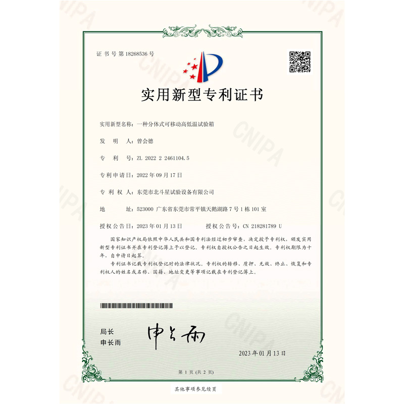 分體式移動高低溫試驗(yàn)箱實(shí)用新型專利-1